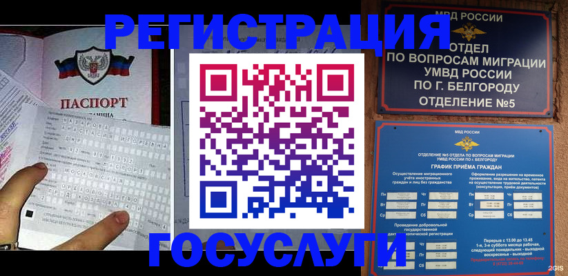 временная регистрация в квартире в Гагарине