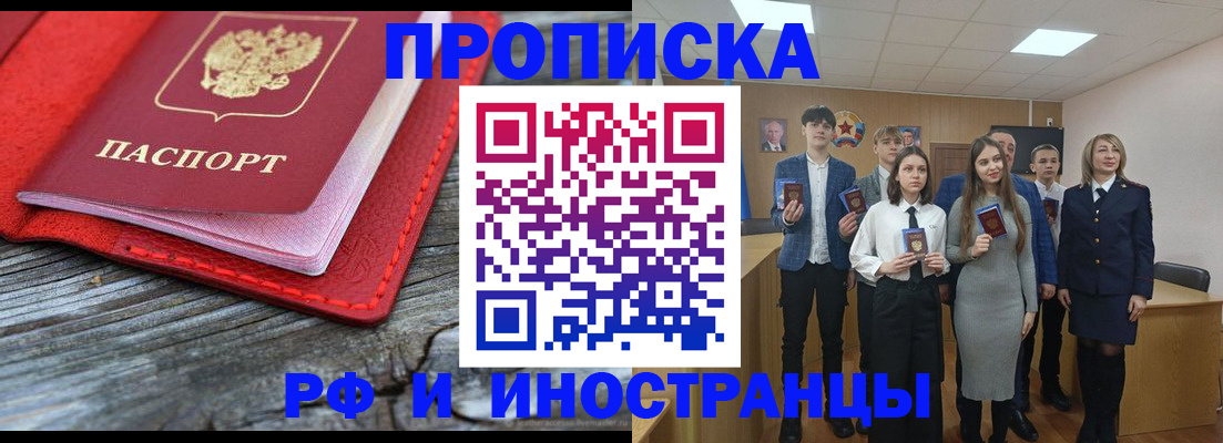 прописка 2025 в Гагарине